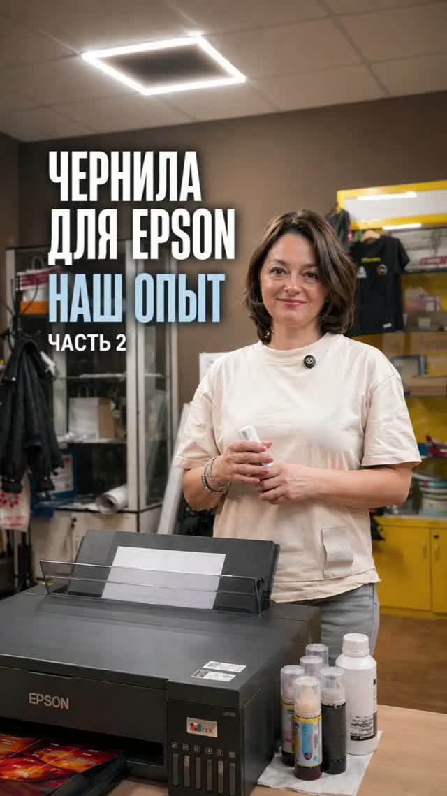 Чернила на струйный Epson. Какие выбрать. Наш опыт. Часть 2