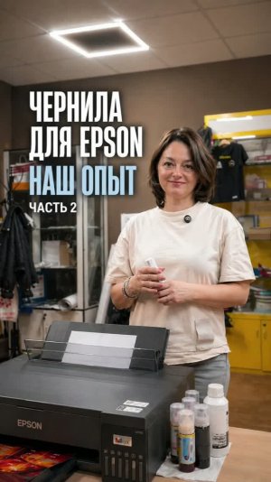 Чернила на струйный Epson. Какие выбрать. Наш опыт. Часть 2