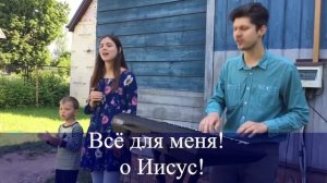 Иисус, моё сердце переполнено  /  Слово Спасения Worship