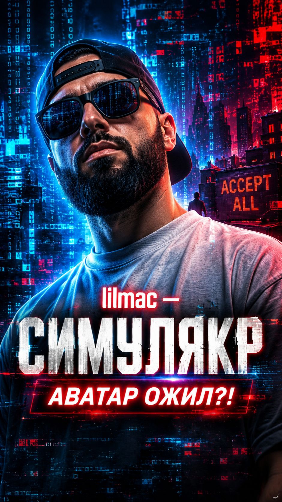АВАТАР ОЖИЛ В КАРТОННОМ ГОРОДЕ | lilmac — Симулякр
