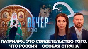 В Санкт-Петербурге появится новый храм Иоанна Кронштадтского / Ведущие СПАСА попали под санкции ЕС
