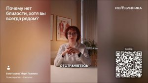 Почему нету близости?