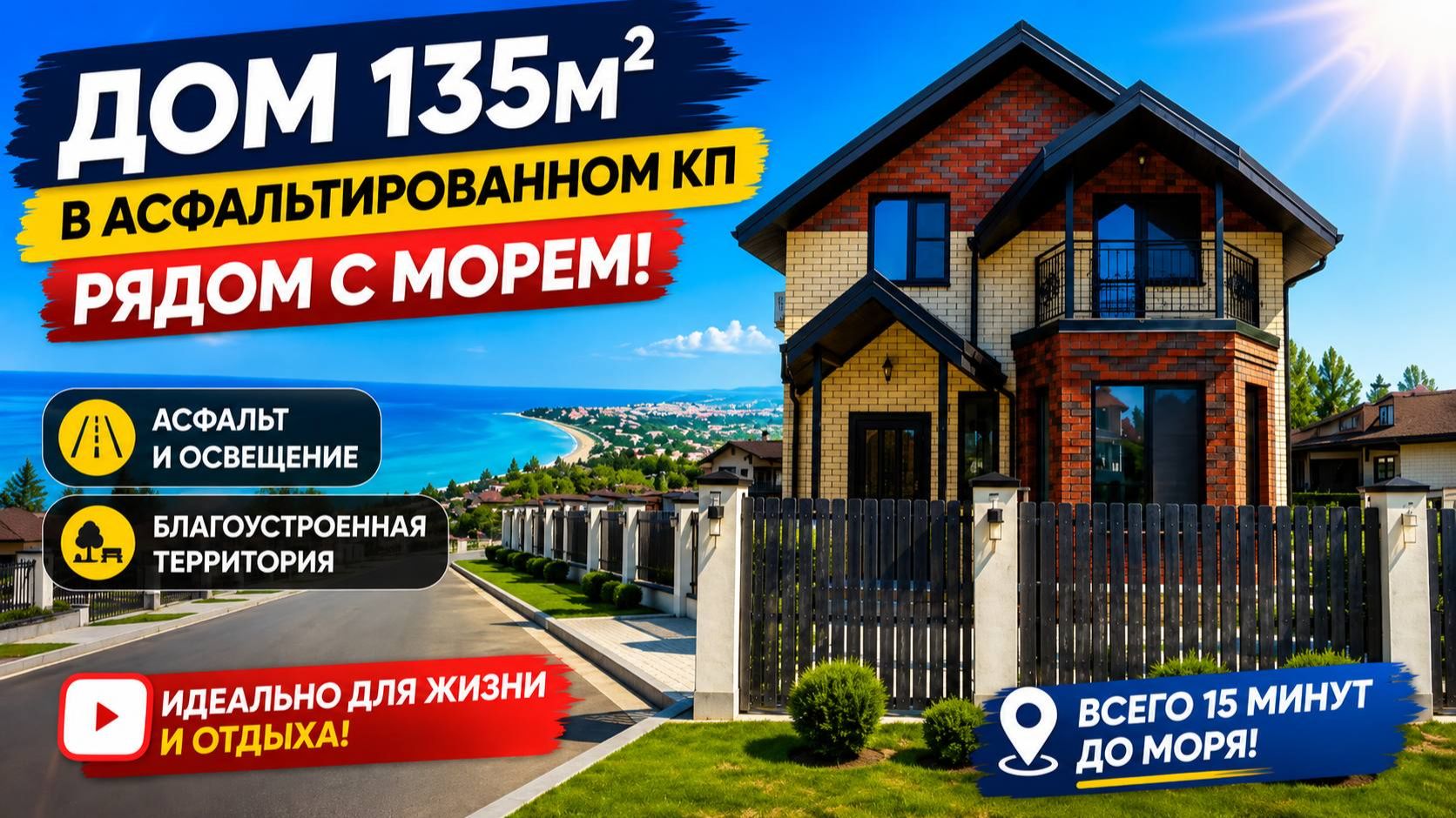 Обзор дома 135м2 под Ключ. Дом у моря смотреть онлайн