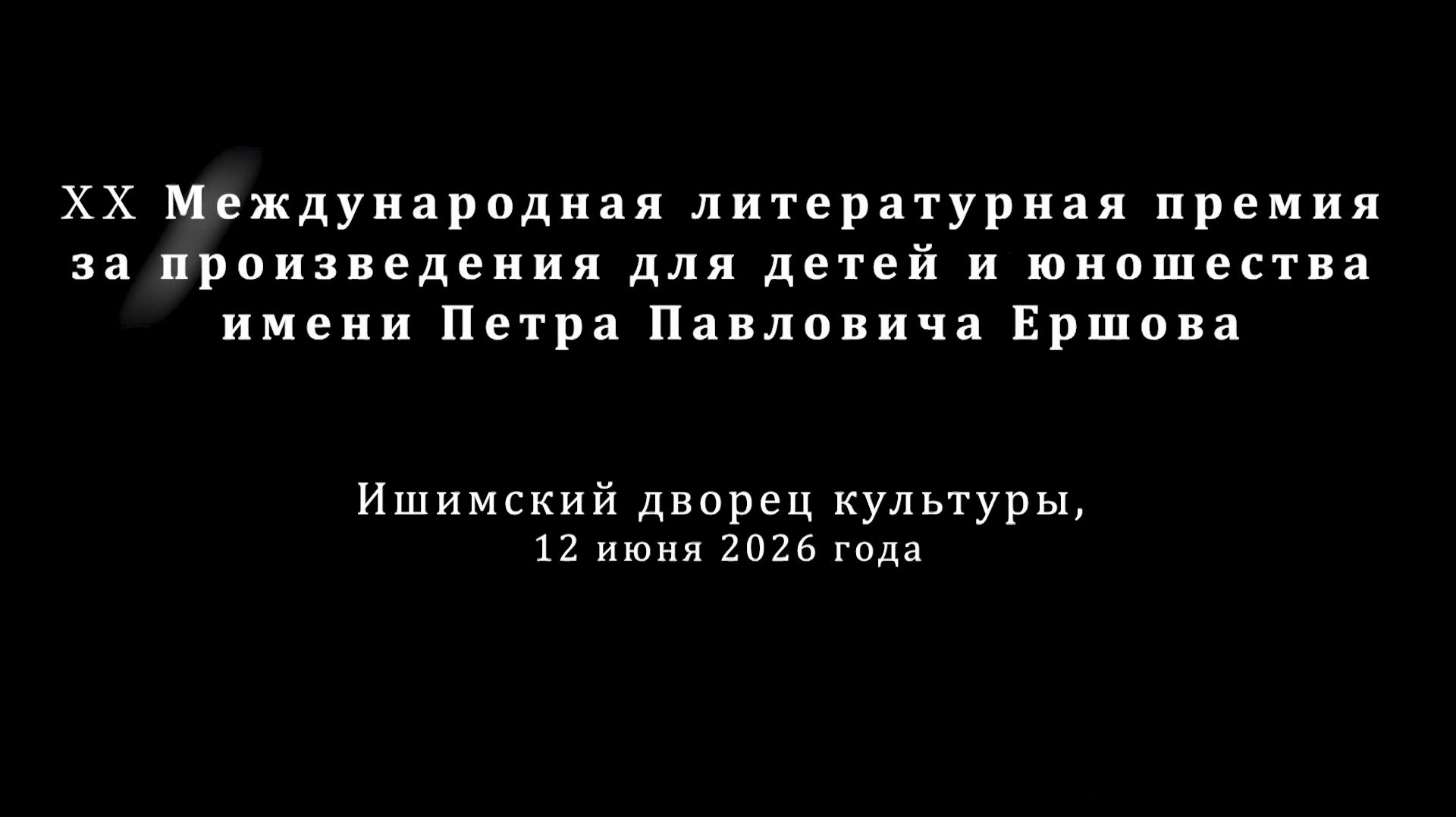 ЕРШОВ