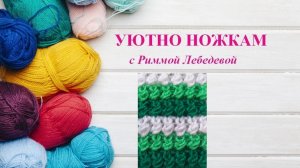 413# Цветной рельефный узор спицами