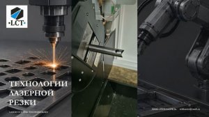 Роботизированная лазерная сварка