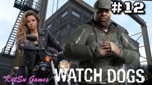 СЛЕДИМ ЗА БЕДБАГОМ 🐕WATCH DOGS #12