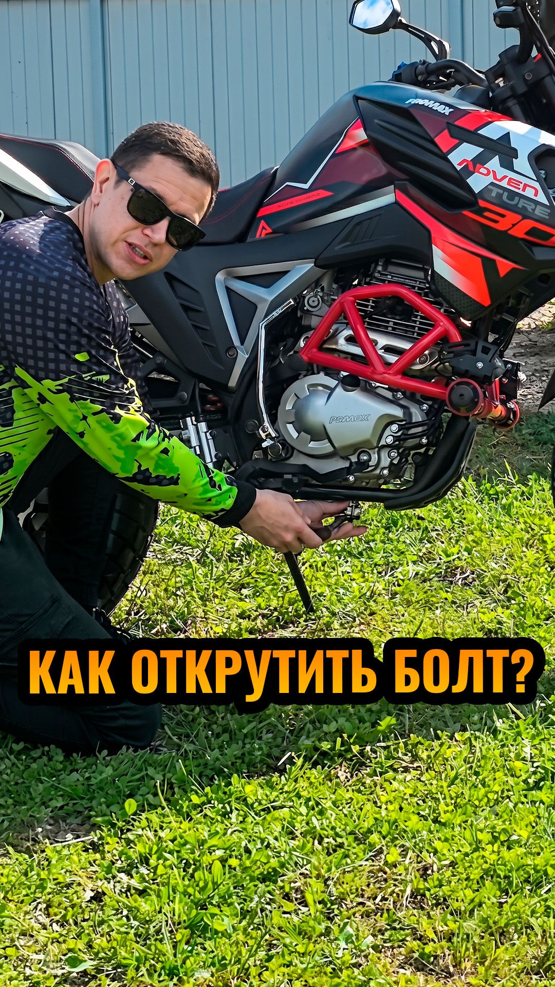 Как правильно откручивать сливной болт на мотоцикле?