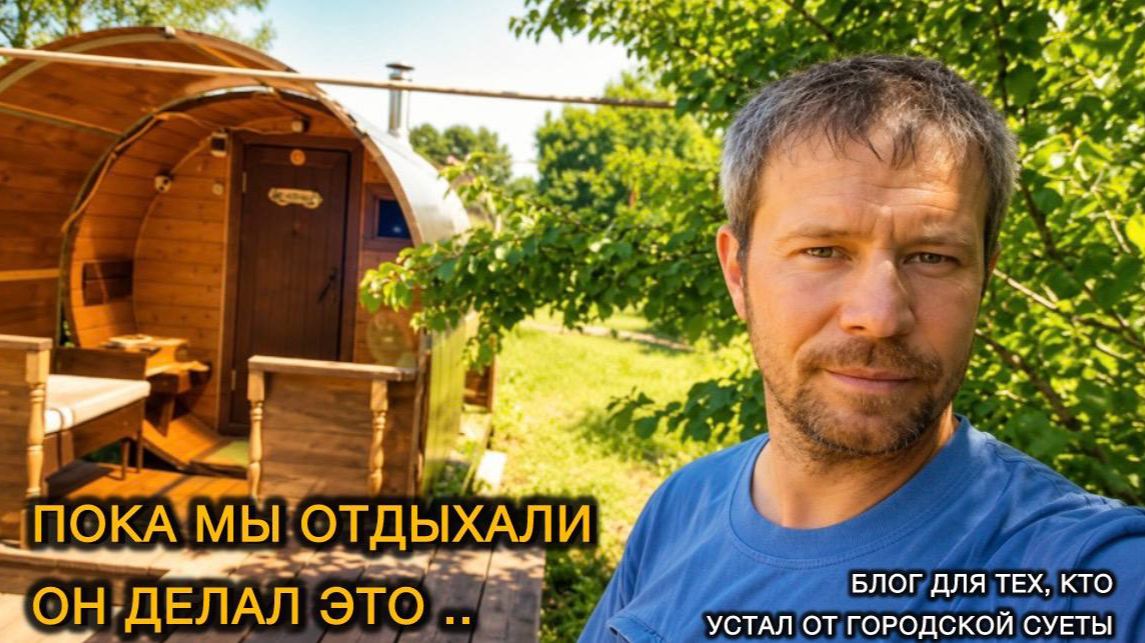 Копаю септик под баню - бочку с сыном, подготовка бани к переезду, разбираю двигатель бензотримера