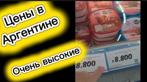 Самая дорогая страна Аргентина Цены на мороженое Шок цены