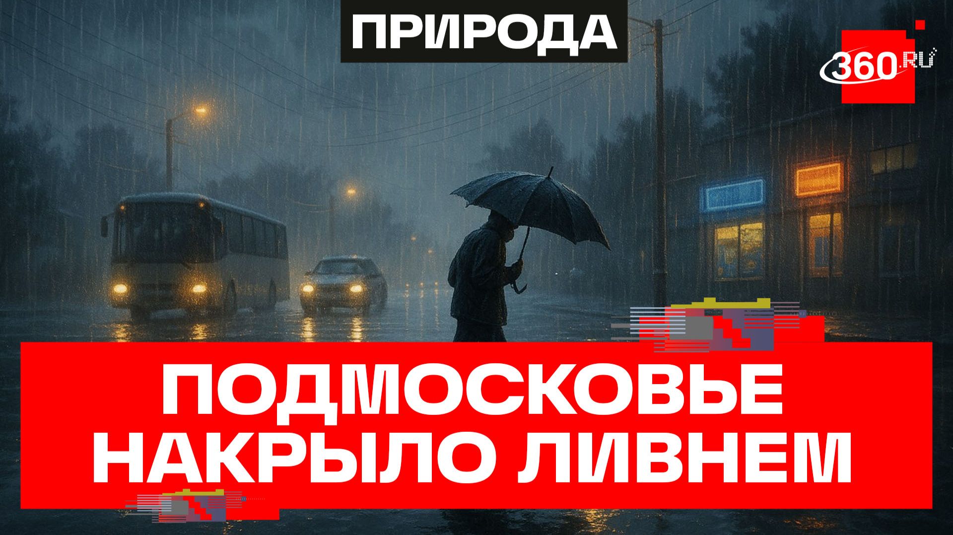 В Московском регионе за сутки выпало более половины месячной нормы осадков смотреть онлайн