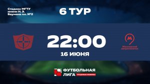6 тур | НПО Прибор Голембиовского - Московский Метрополитен | Меркурий