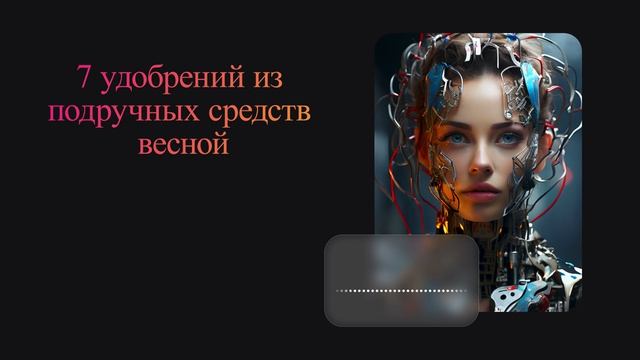 7 удобрений из подручных средств весной