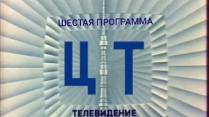 (Фантазия) Если бы Шестая программа ЦТ вещала в 1972 году