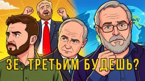 ВСТРЕЧА НА ТРОИХ ИЛИ ВАМ ШАШЕЧКИ ИЛИ ЕХАТЬ