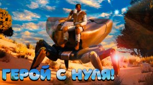 Герой с нуля! ARC RAIDERS
