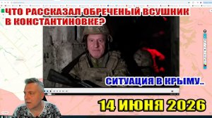 Что рассказал обреченный ВСУшник в Константиновке Ситуация в Крыму