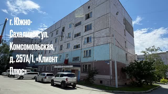 г. Южно-Сахалинск, ул. Комсомольская, д. 257А/К1 ком 2