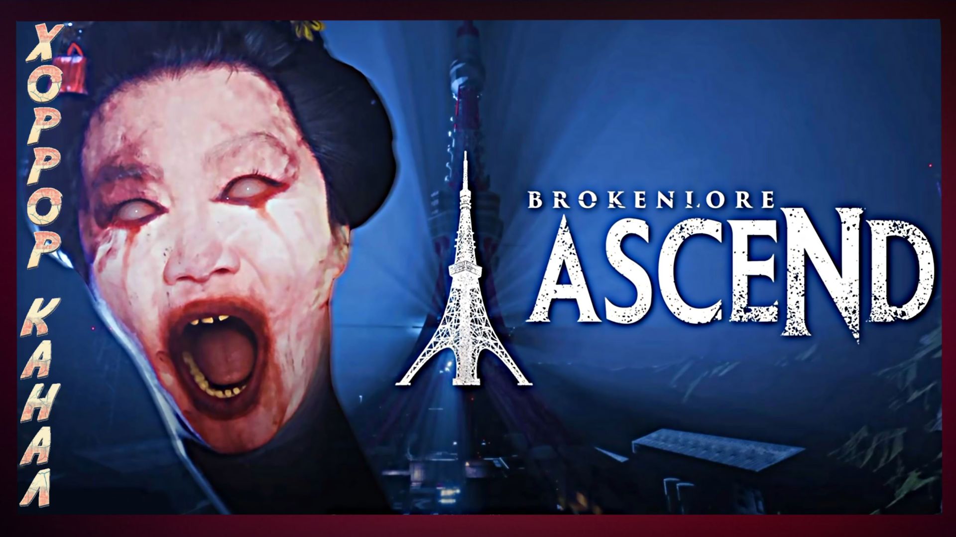 BrokenLore ASCEND Demo геймплей прохождение