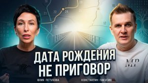Карта риска в дате рождения! Что Юлия Петухова увидела в судьбах известных людей?