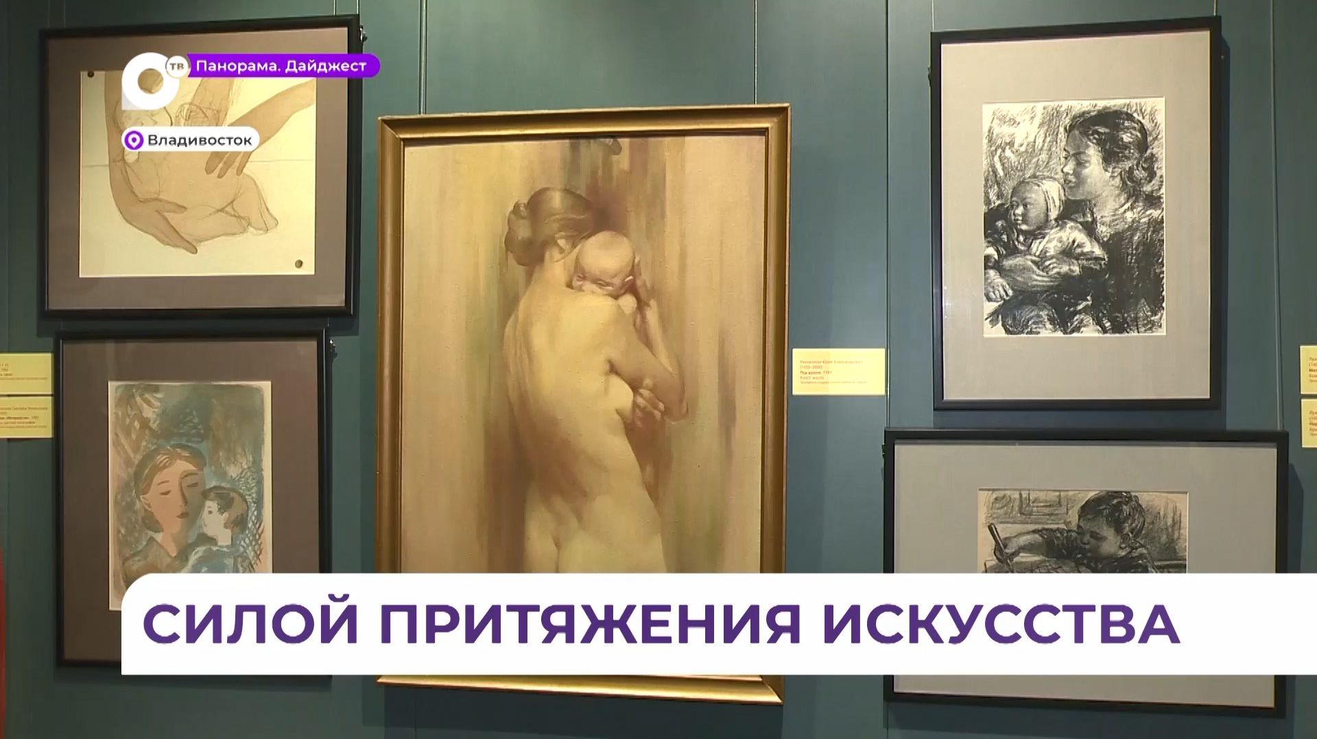 Сила любви, воспетая искусством, объединила картины проекта «Сила притяжения. Круги любви» смотреть онлайн