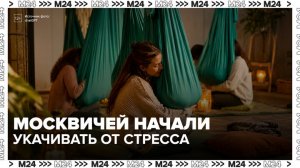 Москвичи стали чаще обращаться к практике «добаюкивания» для снижения стресса - Москва 24