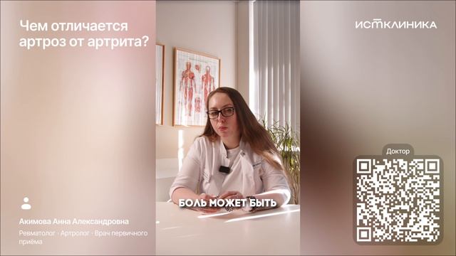 Разница артрита и артроза