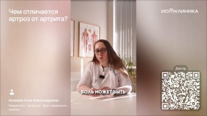 Разница артрита и артроза
