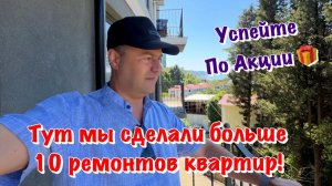 Новый Ремонт Квартиры в ЖК Звёздный Берег в Сочи❗️