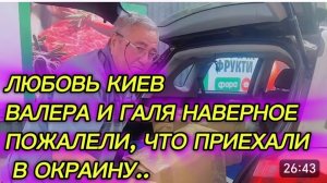 САМВЕЛ АДАМЯН, ЛЮБОВЬ КИЕВ, ВАЛЕРА И ГАЛЯ НАВЕРНОЕ ПОЖАЛЕЛИ, ЧТО ПРИЕХАЛИ В ОКРАИНУ,  Я ИСПУГАЛАСЬ..