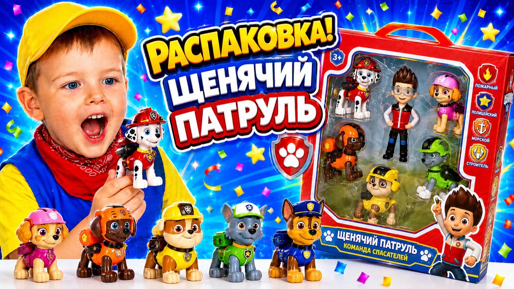 🎁РАСПАКОВКА ИГРУШЕК ЩЕНЯЧИЙ ПАТРУЛЬ 🎁 СКАЙ ГОНЩИК МАРШАЛ РАЙДЕР