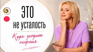 Что я делаю, когда нет сил: мой способ вернуть энергию, свежесть и интерес к жизни после 50