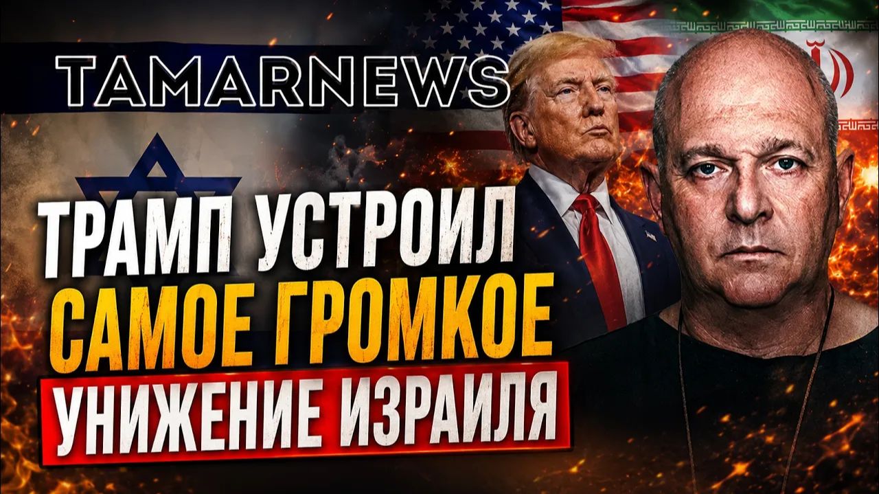 НАТО раскрыло план 4 удара превратят агрессию РФ в пепел. Предаст ли Трамп Израиль Тамар смотреть онлайн