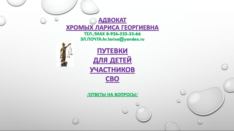 Путевки для детей участников СВО