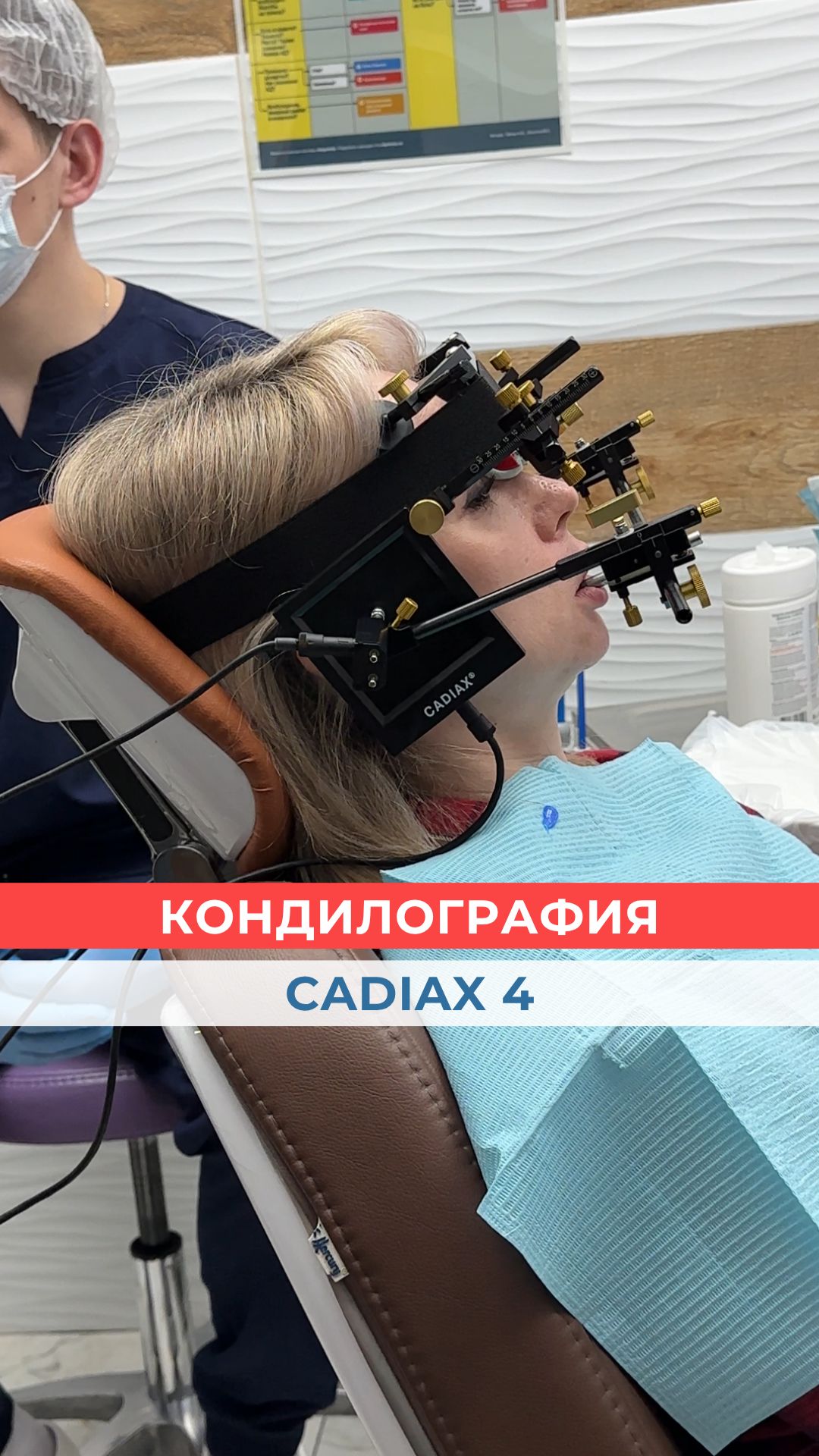 Новый стандарт диагностики ВНЧС — CADIAX 4 в стоматологической практике
