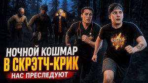 ⚡ФИНАЛ! МЫ УЗНАЛИ УЖАСНУЮ ПРАВДУ В Fears to Fathom - SCRATCH CREEK (Кооп)