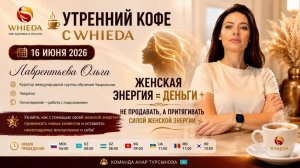 Женская ЭНЕРГИЯ  =  ДЕНЬГИ | Лаврентьева Ольга