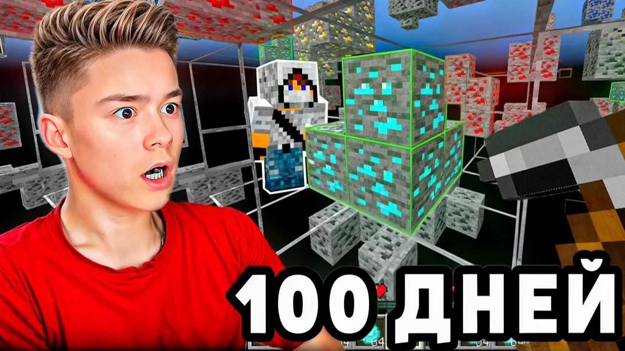 CКАЧАЛ ЧИТЫ И ЗАХВАТИЛ СЕРВЕР! 100 Дней выживания БЕЗ ДОНАТА на АНАРХИИ в Майнкрафт... смотреть онлайн