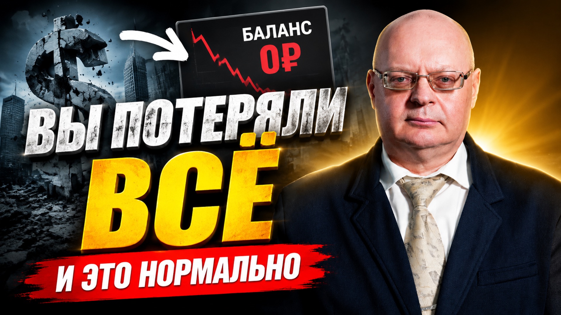 Когда бизнес уже не спасти, а клиент не хочет это признавать... смотреть онлайн