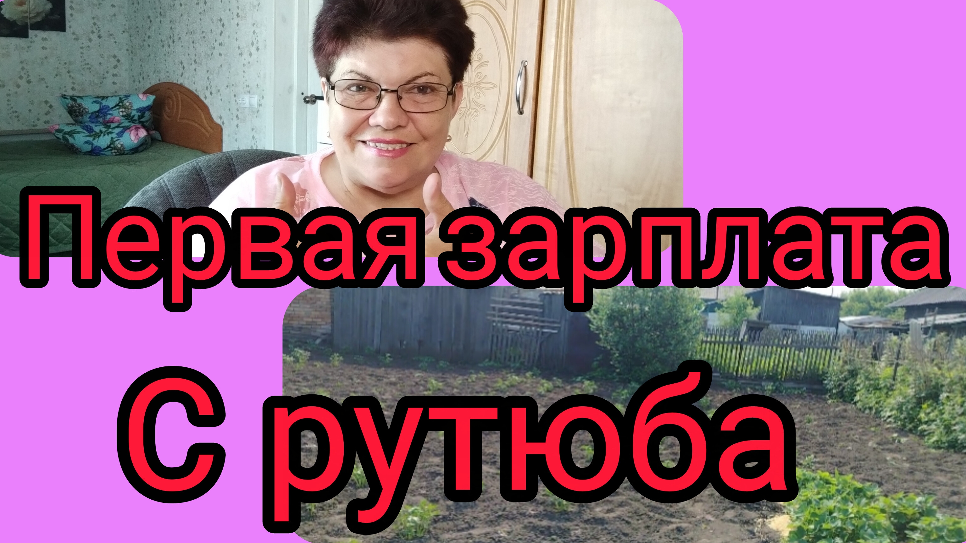 Эх, картошечка😅 Первые деньги с рутюба👍 смотреть онлайн