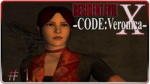 🔴Resident Evil Code Veronica X Прохождение 1 (16.06.2026)
