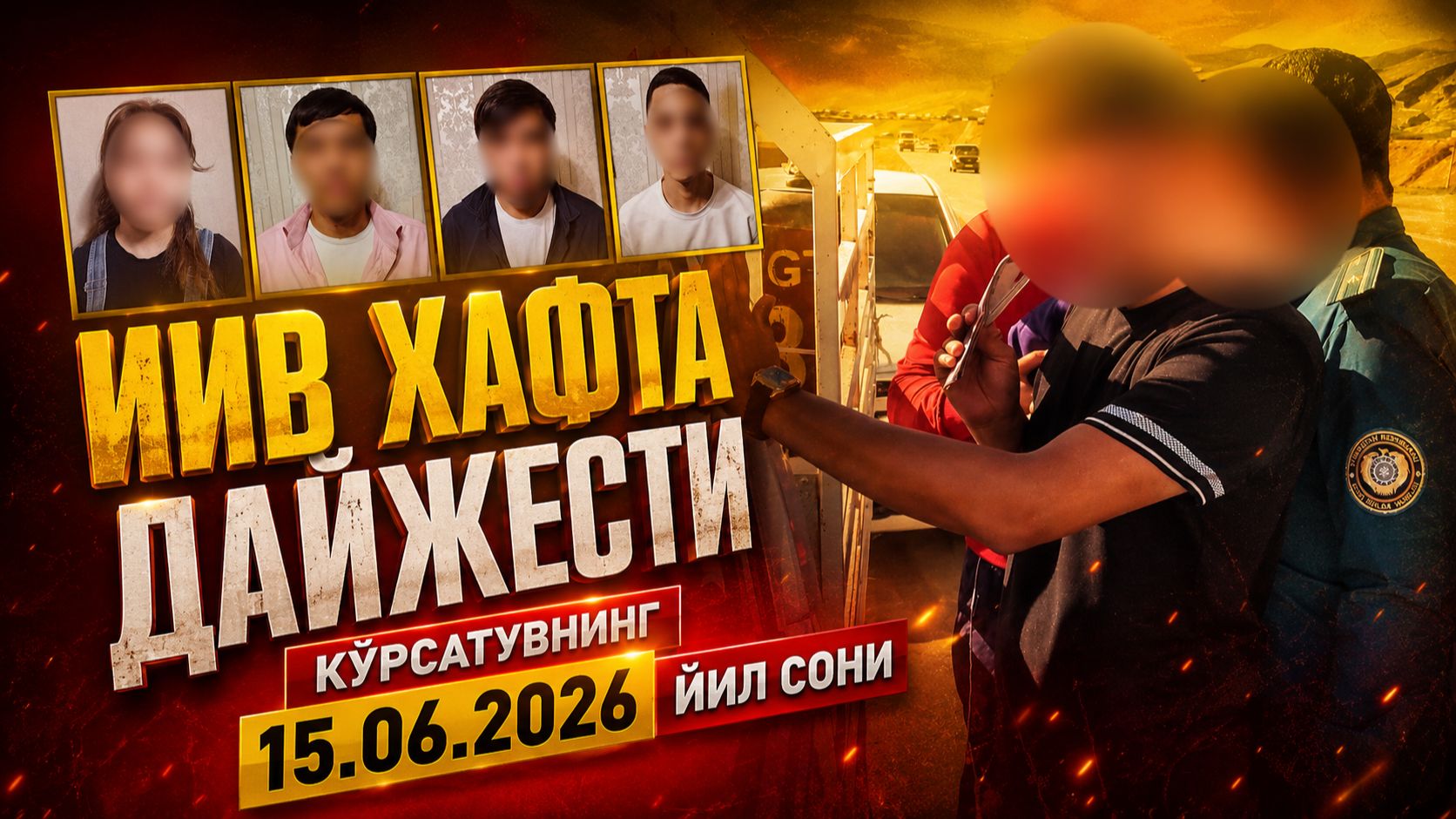 "ИИВ ХАФТА ДАЙЖЕСТИ" кўрсатувининг 15.06.2026 йил сони смотреть онлайн