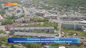 КАМЧАТКА ЗАНЯЛА 74 МЕСТО В РЕЙТИНГЕ СОЦИАЛЬНО-ЭКОНОМИЧЕСКОГО ПОЛОЖЕНИЯ РЕГИОНОВ • НОВОСТИ КАМЧАТКИ