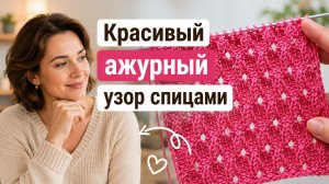 Красивый ажурный узор спицами для летнего топа | Лёгкое и эффектное вязание