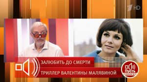 «Ощущение, что у нее не было кожи» - Лев Прыгунов о сверхчувствительности Валентины Малявиной. Пу...