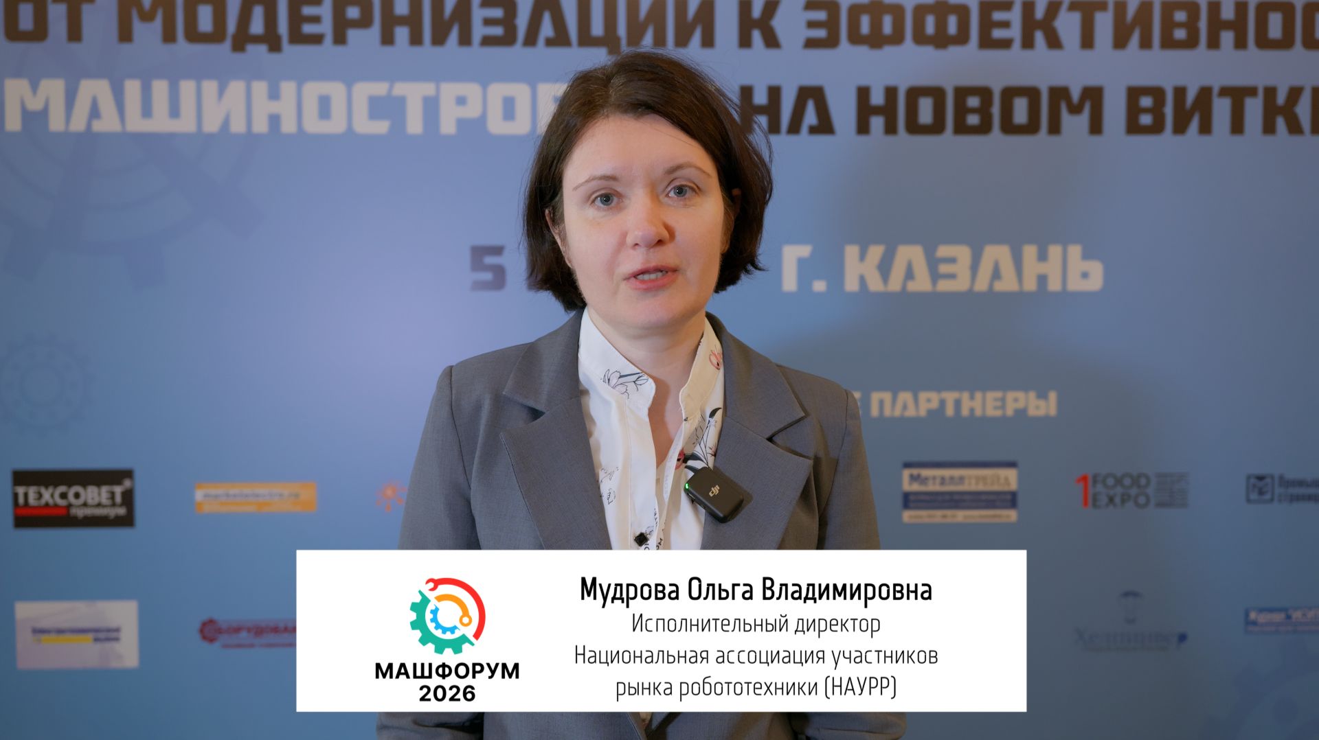 Мудрова Ольга Владимировна, Исполнительный директор Нац. ассоциация участников рынка робототехники смотреть онлайн