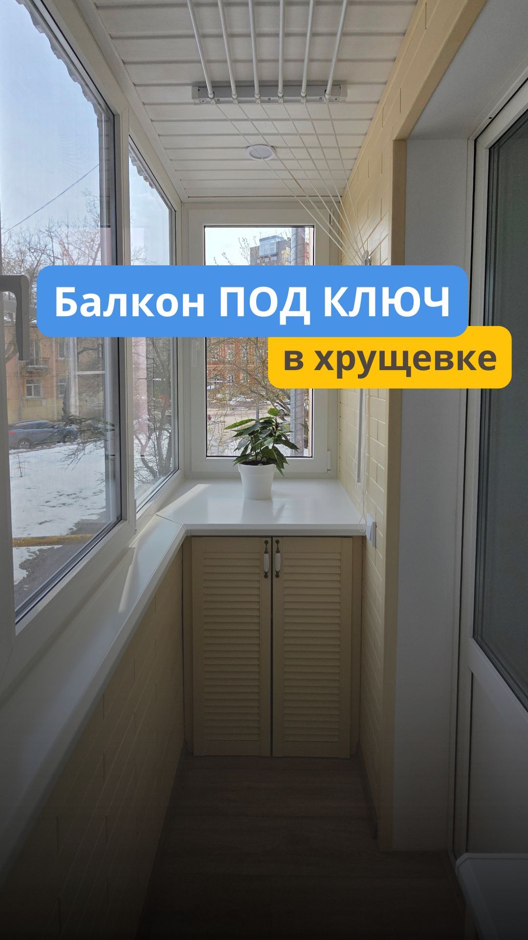 Балкон под ключ 🔑 Отделка паркетом смотреть онлайн