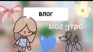 Моё утро🌞