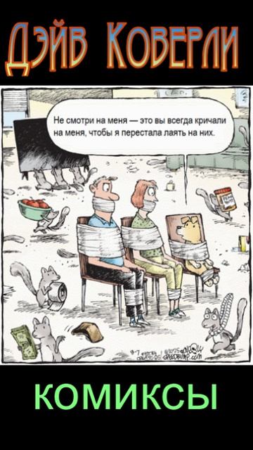 Дейв Коверли. Комиксы