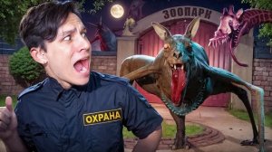 СБЕГАЮ ИЗ ЗООПАРКА МОНСТРОВ!🐯👹 ТАКИХ ЗВЕРУШЕК Я ЕЩЕ НЕ ВИДЕЛ!😱 ZOOCHOSIS